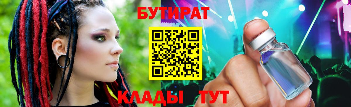 БУТИРАТ  Вход с VPN  Ростов Великий  Бутират жидкий экстази 