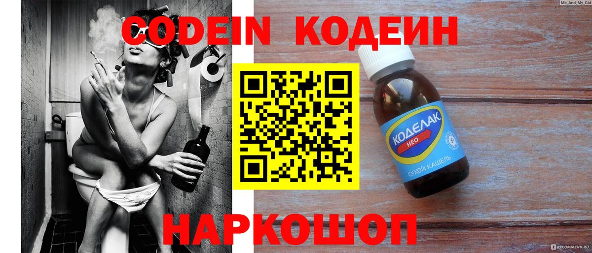 Codein Purple Drank  Кодеин Purple Drank  Ростов Великий  Вход с VPN 